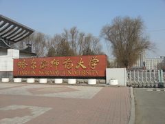 -哈尔滨师范大学(江南校区)