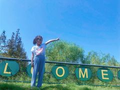 -前小桔亲子创意农场·草莓采摘·露营烧烤