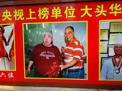 -黄连大头华烧鹅(萧地大马路店)