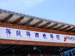 -阿弟特色海鲜餐厅·大排档(平潭店)