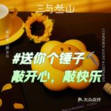 温暖笑脸集，送你个锤子🔨