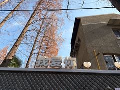 -万寿斋(山阴路店)