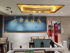 大堂-湘潭九龙鱼头店(城南西路店)