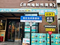 -0317火锅鸡·清真(正达店)