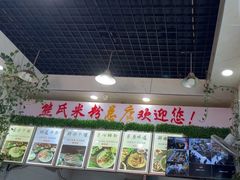 -熊氏牛羊杂粉(龙眼井总店)