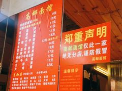 -高邮面馆(明瓦廊店)