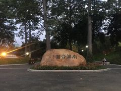 -南宁南湖公园