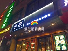 门面-每碗面馆(新鸿安大厦店)