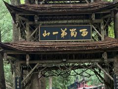 -青城山
