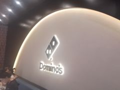 -达美乐比萨(骏壹万邦广场店)