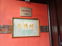 -成都武侯祠博物馆