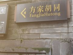 -北平机器Peiping Machine(方家店)