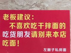 -左撇子私房面