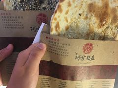 -阿甘锅盔(合生汇购物中心店)