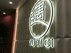 -西祠·老徐州鲜货海鲜·烧烤(中山北路店)
