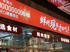 -邢氏老太太烤串(北兴街店)