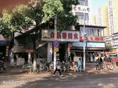 -众品香美食(三弓路店)