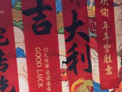 -哈尔滨烧烤·山河村铁锅炖(交大店)