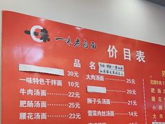 -一味老卤面(大石桥店)