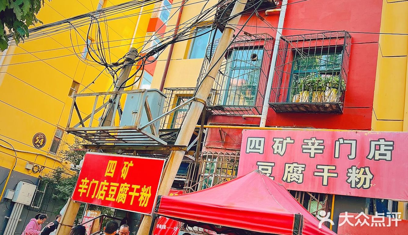 大同美食 豆腐干粉的鼻祖店 味道真的很nice！