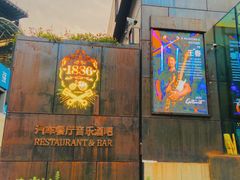 -MOSSO德国餐厅·音乐酒吧(环宇荟店)