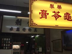 -公利真料竹蔗水(中环店)