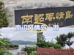 -南诏风情岛