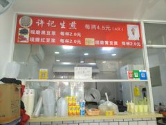 -许记生煎(遵义路店)