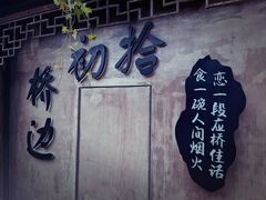 -乌镇东栅景区