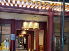 -京味斋·烤鸭·北京菜(安贞店)