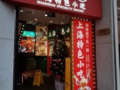 -蟹小友·蟹黄面·手工点心(南京东路店)
