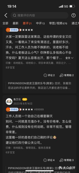 PIPIKINGDOM皮皮王国欢乐号(欢乐海岸购物中心店)图片