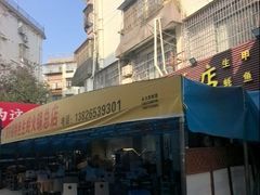 -濠轩阁特色生蚝火锅总店
