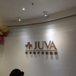 -JUVA郑州欧华医疗美容医院