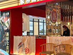 -三禾寿司(君尚店)