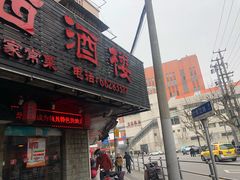 门面-湘西酒楼(虬江路店)