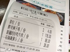 账单-天山醉美·新疆餐厅(富华里店)