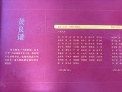 -贤良祠