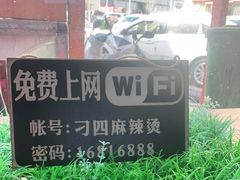 -刁四藤椒麻辣烫(武夷山路店)