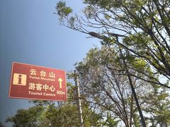 -云台山风景名胜区