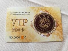 -王宝和酒家(黄浦店)