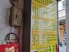 -河记肠粉店