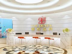 -雅悦齿科(顾村公园店)