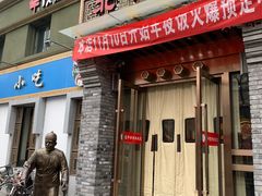 门面-北平食府·北京烤鸭(北京西站六里桥店)