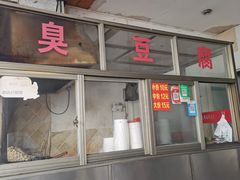 -胖胖小吃店臭豆腐