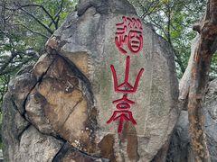 -乌山风景区