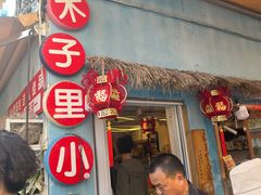 -三溪村
