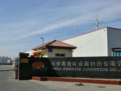 大门口-盛铁物流