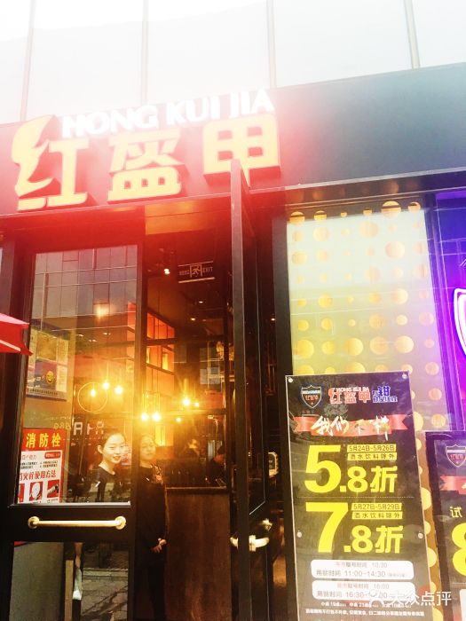 红盔甲(七宝店)图片 - 第122张