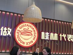 -桂在香知桂林米粉(红博中央公园店)